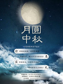 月圆中秋促销海报psd分层素材