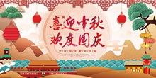 中秋国庆双节同庆活动海报分层素材
