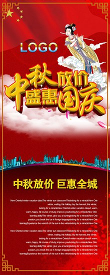 中秋国庆双节促销活动x展架海报psd免费下载