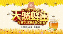 纯天然蜂蜜宣传海报设计源文件psd分层素材