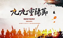 农历九月初九重阳节活动海报psd免费下载