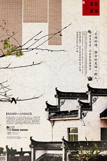 中国风古典地产海报psd图片