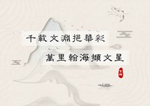 中国风山水海报psd图片