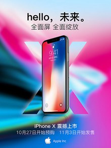 全新iPhoneX震撼来袭苹果手机海报psd下载