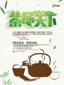 茶文化海报免费psd素材