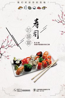 寿司宣传海报分层素材