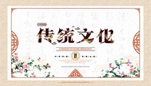 中国风传统文化宣传海报源文件psd分层素材