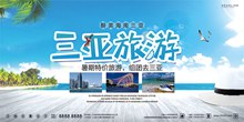 三亚暑期特价旅游海报设计源文件分层素材