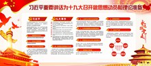 喜迎十九大共筑中国梦宣传展板设计psd分层素材