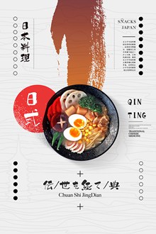 日本美食海报模板分层素材