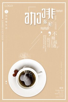 简约大气咖啡宣传促销海报设计psd分层素材