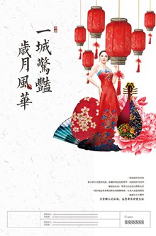 中国风中式地产海报psd分层素材
