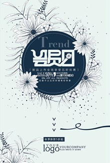简约清新会员日促销海报psd分层素材