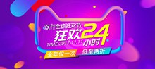 紫色双十一狂欢节促销淘宝天猫电商海报psd图片