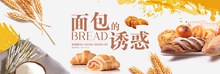 淘宝面包美食宣传海报源文件psd图片