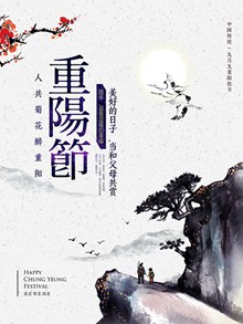 中国风重阳节海报psd素材