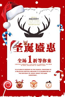 2017圣诞盛惠海报设计分层素材