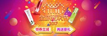 2017天猫双11化妆品活动促销海报psd素材