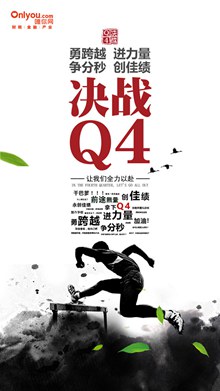 决战Q4朋友圈海报psd免费下载
