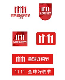 双十一11.11京东全球好物节红色元素图案psd免费下载