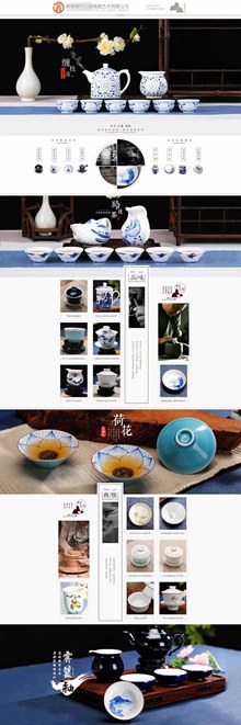 淘宝陶瓷茶具店铺装修模板psd分层素材