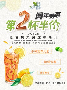 鲜榨果汁促销海报psd图片