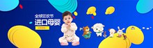 淘宝母婴全球狂欢节海报设计分层素材