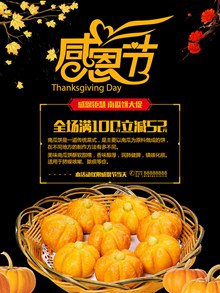 感恩节南瓜饼促销海报分层素材