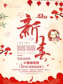 2018狗年新春海报设计psd分层素材