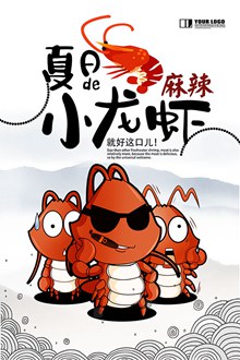 小龙虾美食海报设计psd分层素材