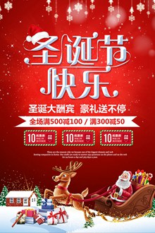 2017年圣诞节快乐宣传海报设计psd图片