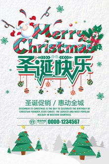 圣诞快乐促销海报设计psd图片