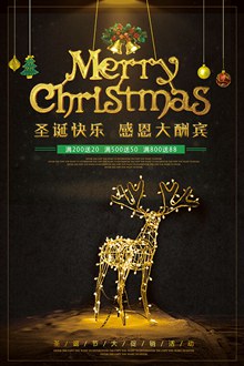 圣诞快乐感恩大酬宾海报设计psd免费下载