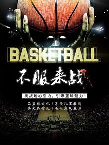 篮球运动海报psd图片