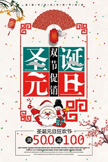 2017圣诞元旦快乐海报模板psd素材