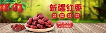 淘宝天猫新疆红枣促销海报psd素材