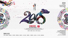 中国风2018新年快乐创意海报psd图片