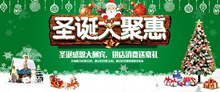 淘宝天猫圣诞大聚惠促销海报psd免费下载