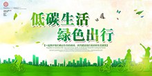 绿色低碳生活公益宣传海报psd免费下载