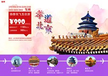 北京旅游促销海报分层素材