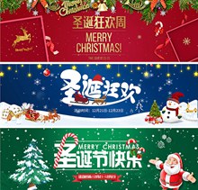 3款淘宝天猫圣诞狂欢活动促销海报psd下载