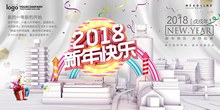 2018狗年新年快乐海报psd免费下载