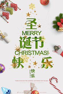 简约清新圣诞节快乐海报设计psd下载