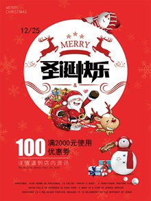 圣诞快乐促销宣传海报psd免费下载