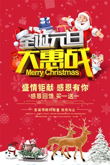 圣诞元旦大惠战促销活动海报模板psd下载