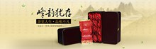 中国风淘宝天猫茶叶礼盒全屏海报psd图片