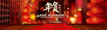 淘宝天猫新年年货节全屏促销海报psd免费下载