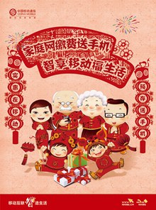 中国移动新年剪纸广告psd素材