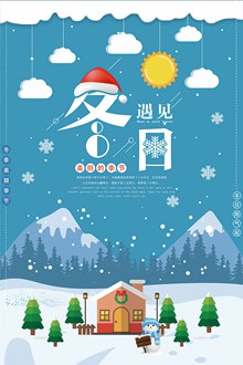 冬日主题活动海报设计源文件psd素材