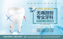 牙科医院宣传海报设计源文件psd图片